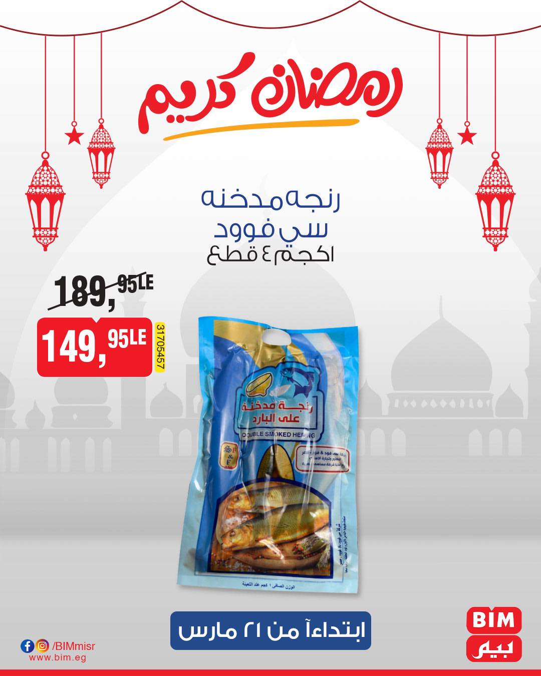 bim offers from 1mar to 20mar 2025 عروض بيم من 1 مارس حتى 20 مارس 2025 صفحة رقم 18